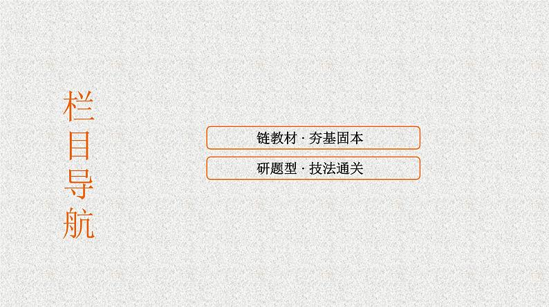 2020届二轮复习　数列的递推关系与通项课件（23张）（全国通用）01