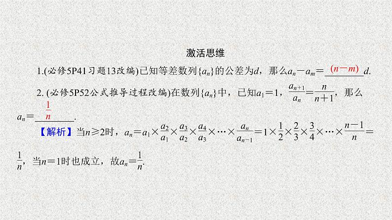 2020届二轮复习　数列的递推关系与通项课件（23张）（全国通用）03