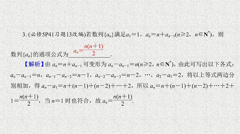 2020届二轮复习　数列的递推关系与通项课件（23张）（全国通用）04