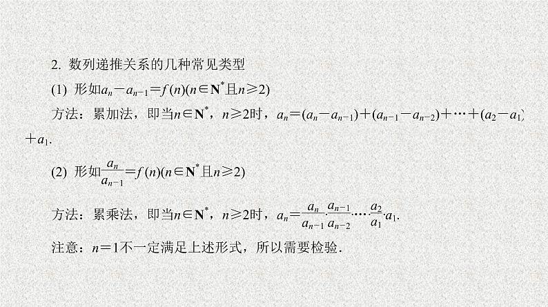 2020届二轮复习　数列的递推关系与通项课件（23张）（全国通用）07