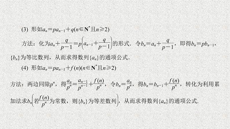 2020届二轮复习　数列的递推关系与通项课件（23张）（全国通用）08