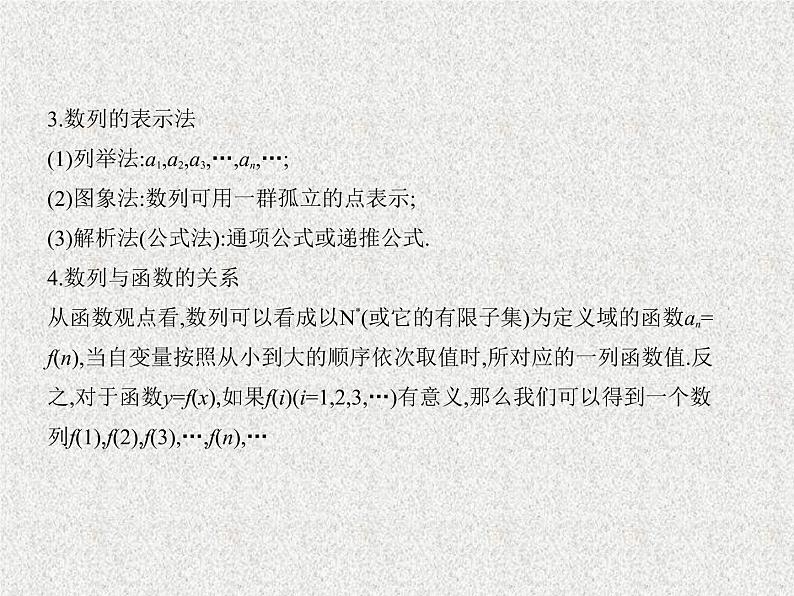 2020届二轮复习　数列的概念及其表示法课件（全国通用）03