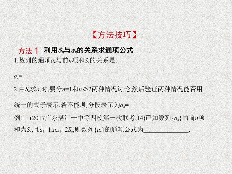 2020届二轮复习　数列的概念及其表示法课件（全国通用）05