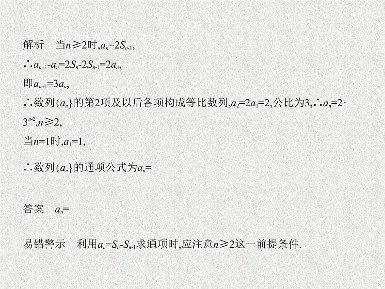 2020届二轮复习　数列的概念及其表示法课件（全国通用）06