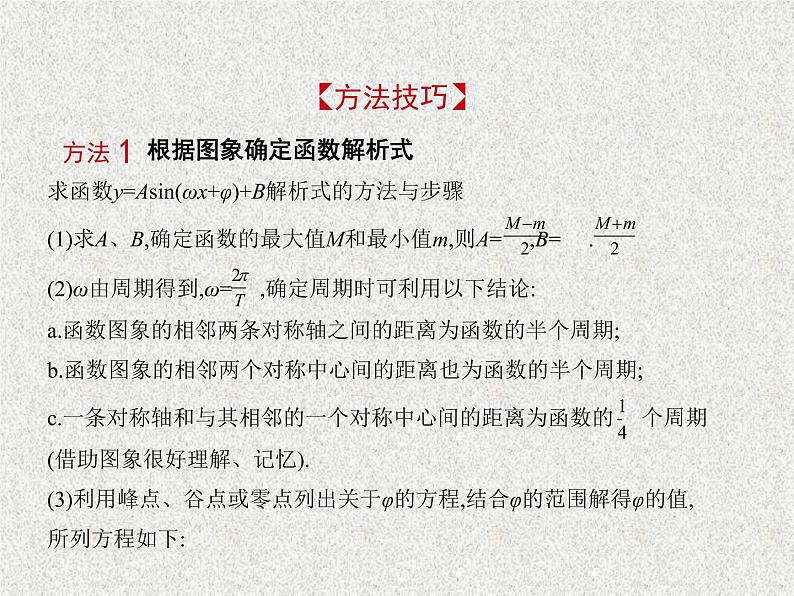 2020届二轮复习　三角函数的图象与性质课件（全国通用）07