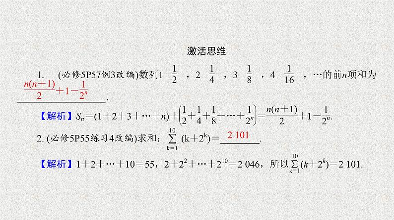 2020届二轮复习　数列的求和课件（28张）（全国通用）04