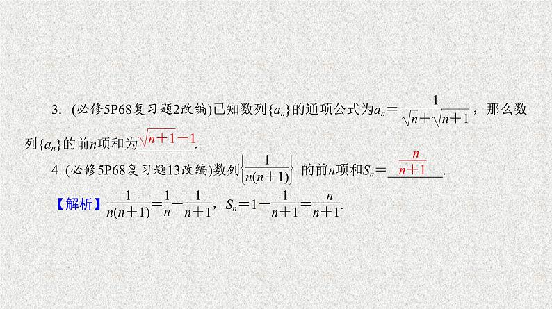 2020届二轮复习　数列的求和课件（28张）（全国通用）05