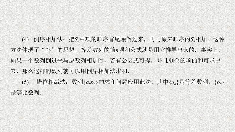 2020届二轮复习　数列的求和课件（28张）（全国通用）08