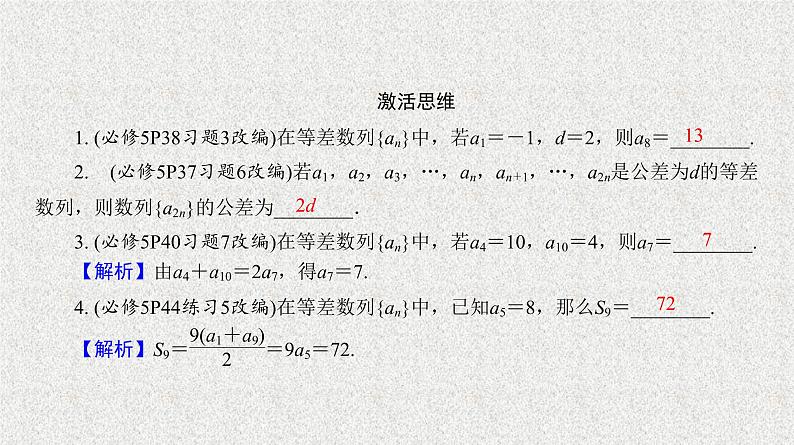 2020届二轮复习　数列的概念及等差数列课件（28张）（全国通用）04