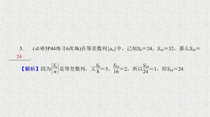 2020届二轮复习　数列的概念及等差数列课件（28张）（全国通用）05