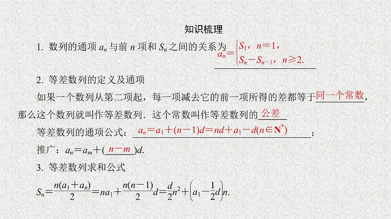 2020届二轮复习　数列的概念及等差数列课件（28张）（全国通用）06