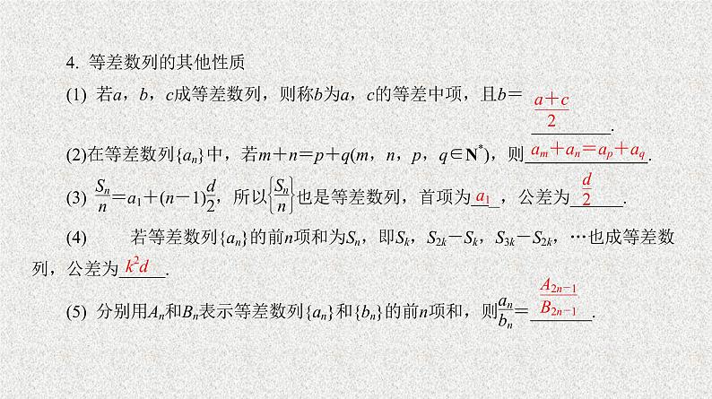 2020届二轮复习　数列的概念及等差数列课件（28张）（全国通用）07