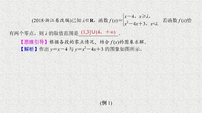 2020届二轮复习　数形结合法解决零点问题课件（25张）（全国通用）04