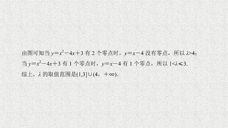 2020届二轮复习　数形结合法解决零点问题课件（25张）（全国通用）05