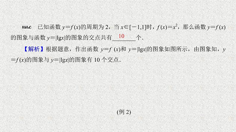 2020届二轮复习　数形结合法解决零点问题课件（25张）（全国通用）07