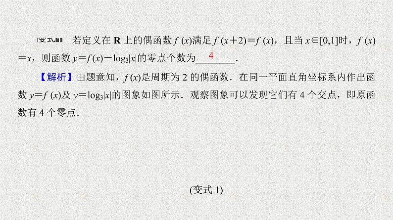 2020届二轮复习　数形结合法解决零点问题课件（25张）（全国通用）08