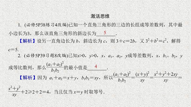 2020届二轮复习　数列的综合应用课件（30张）（全国通用）04