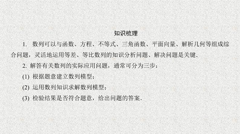 2020届二轮复习　数列的综合应用课件（30张）（全国通用）07