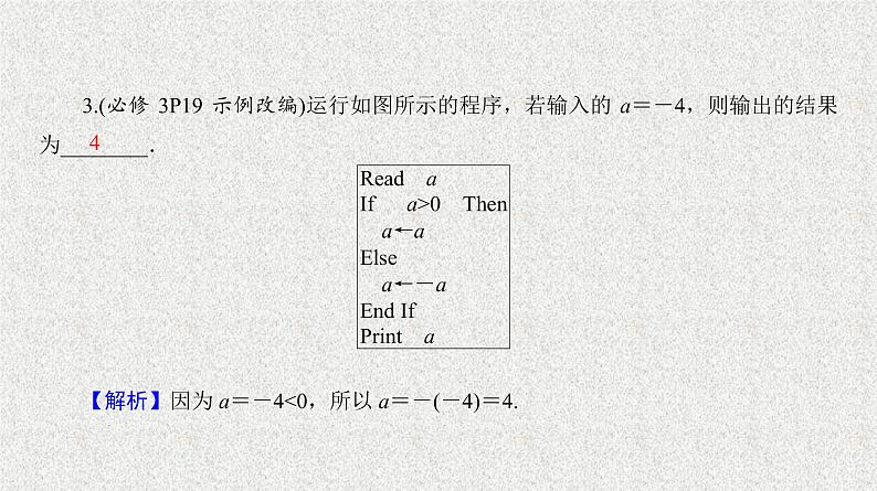 2020届二轮复习　算　法课件（38张）（全国通用）第7页