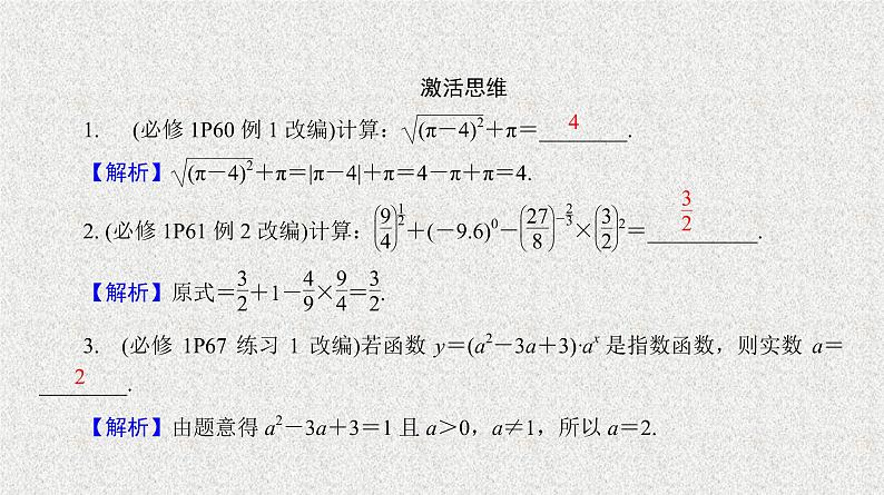 2020届二轮复习　指数与指数函数课件（39张）（全国通用）04