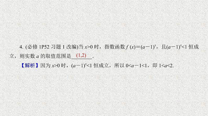 2020届二轮复习　指数与指数函数课件（39张）（全国通用）05