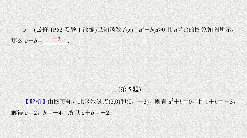 2020届二轮复习　指数与指数函数课件（39张）（全国通用）06