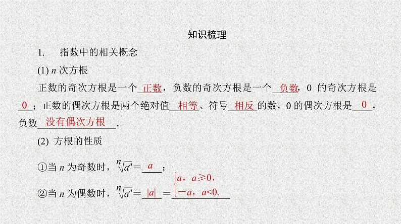 2020届二轮复习　指数与指数函数课件（39张）（全国通用）07