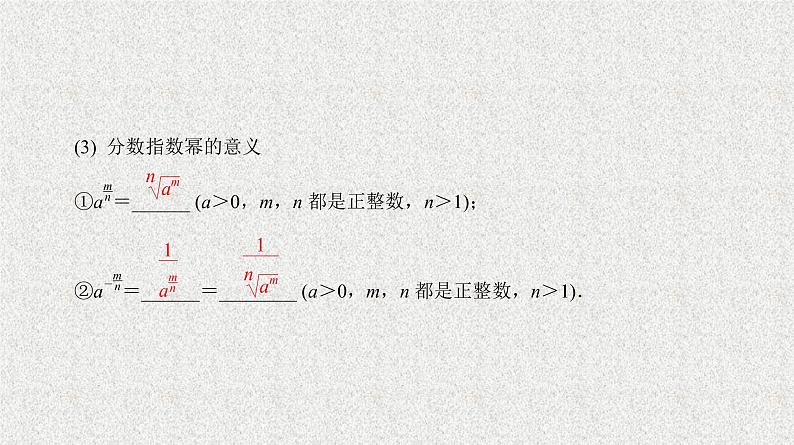 2020届二轮复习　指数与指数函数课件（39张）（全国通用）08