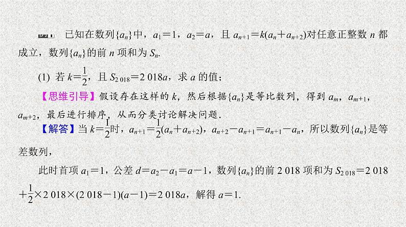 2020届二轮复习　子数列问题课件（22张）（全国通用）04