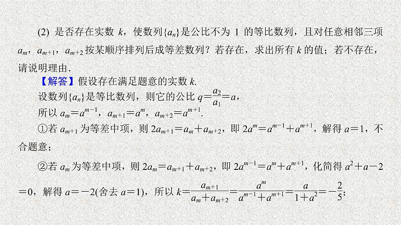 2020届二轮复习　子数列问题课件（22张）（全国通用）05