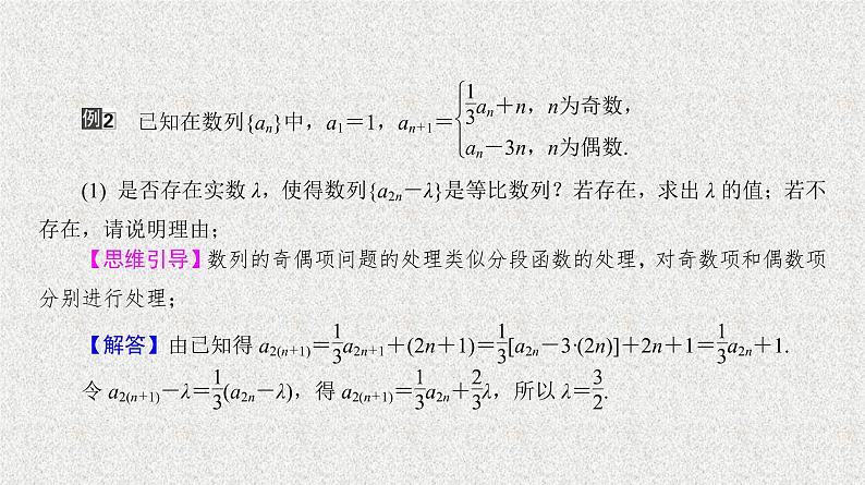 2020届二轮复习　子数列问题课件（22张）（全国通用）07