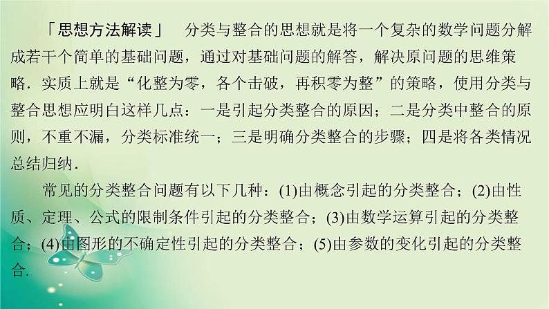 2020届二轮复习（理）第一编第3讲分类与整合的思想课件（46张）02