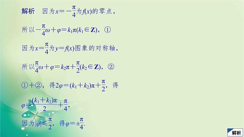 2020届二轮复习（理）第一编第3讲分类与整合的思想课件（46张）04
