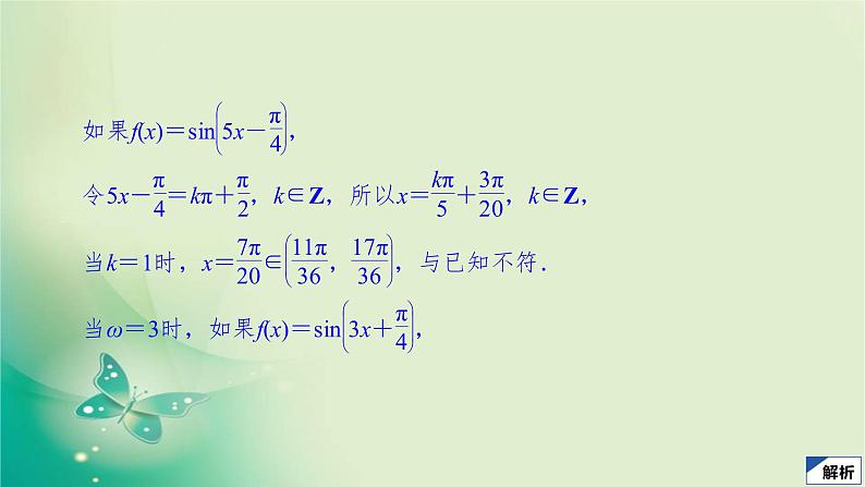 2020届二轮复习（理）第一编第3讲分类与整合的思想课件（46张）06