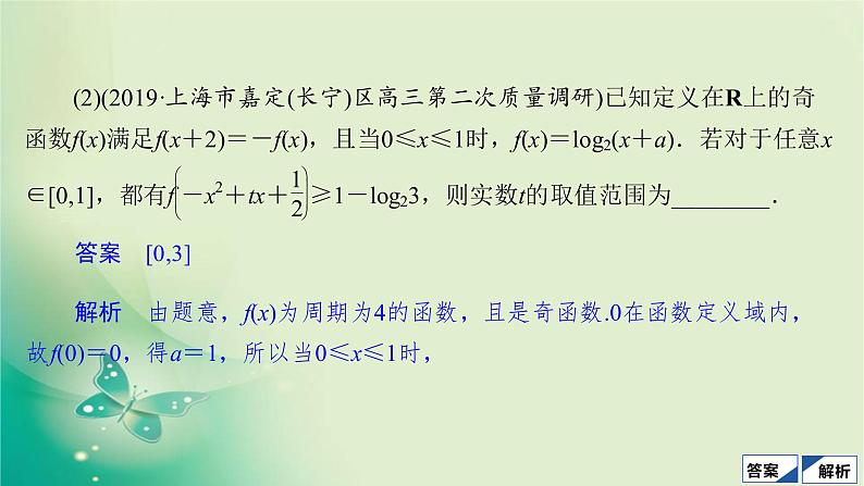 2020届二轮复习（理）第一编第3讲分类与整合的思想课件（46张）08