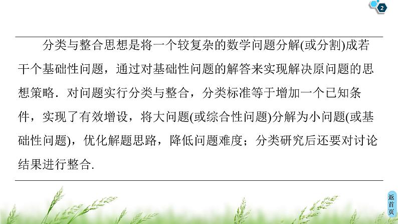 2020届二轮复习(理)第3部分策略13.分类与整合思想课件（30张）02