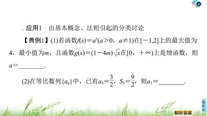 2020届二轮复习(理)第3部分策略13.分类与整合思想课件（30张）03