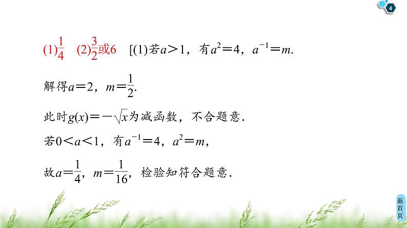 2020届二轮复习(理)第3部分策略13.分类与整合思想课件（30张）04