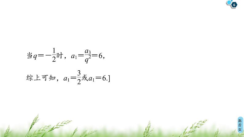 2020届二轮复习(理)第3部分策略13.分类与整合思想课件（30张）06