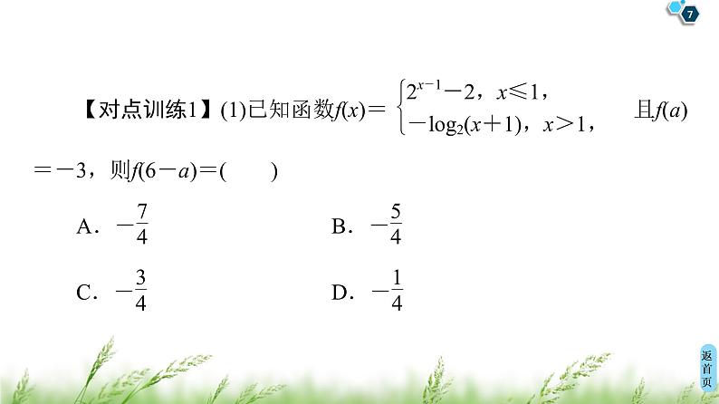 2020届二轮复习(理)第3部分策略13.分类与整合思想课件（30张）07