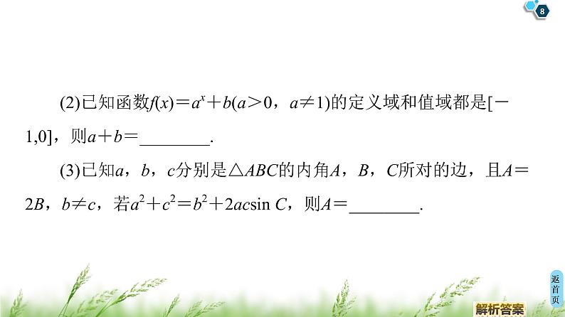 2020届二轮复习(理)第3部分策略13.分类与整合思想课件（30张）08