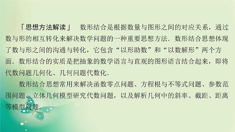 2020届二轮复习（理）第一编第2讲数形结合思想课件（53张）02