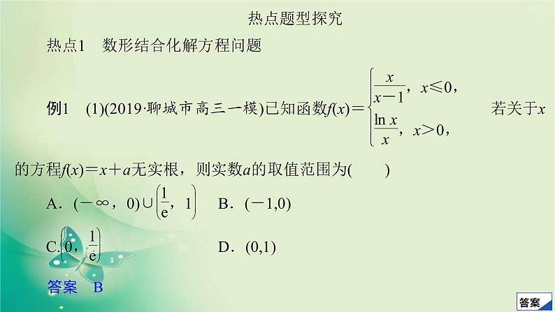 2020届二轮复习（理）第一编第2讲数形结合思想课件（53张）03