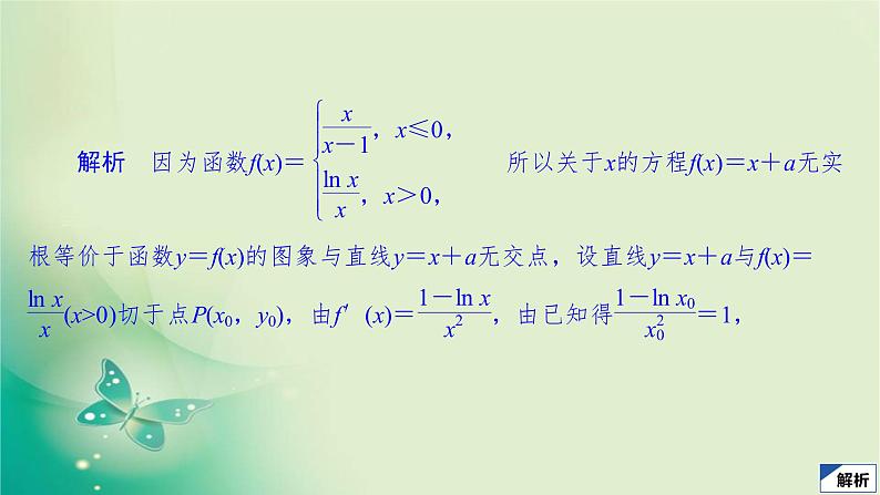 2020届二轮复习（理）第一编第2讲数形结合思想课件（53张）04