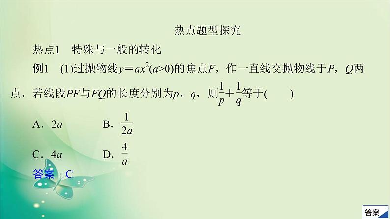 2020届二轮复习（理）第一编第4讲转化与化归的思想课件（47张）03