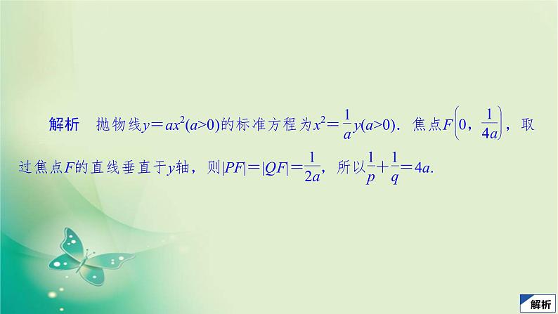 2020届二轮复习（理）第一编第4讲转化与化归的思想课件（47张）04
