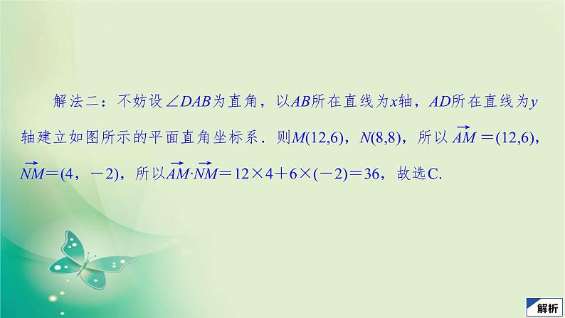 2020届二轮复习（理）第一编第4讲转化与化归的思想课件（47张）07