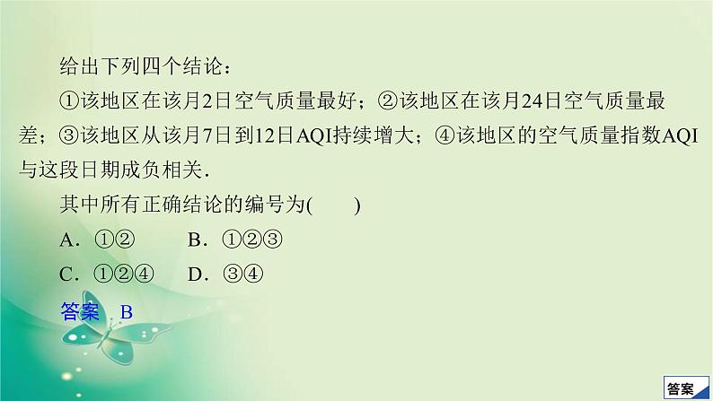 2020届二轮复习（理）第一编第5讲选择题的解题方法课件（56张）04