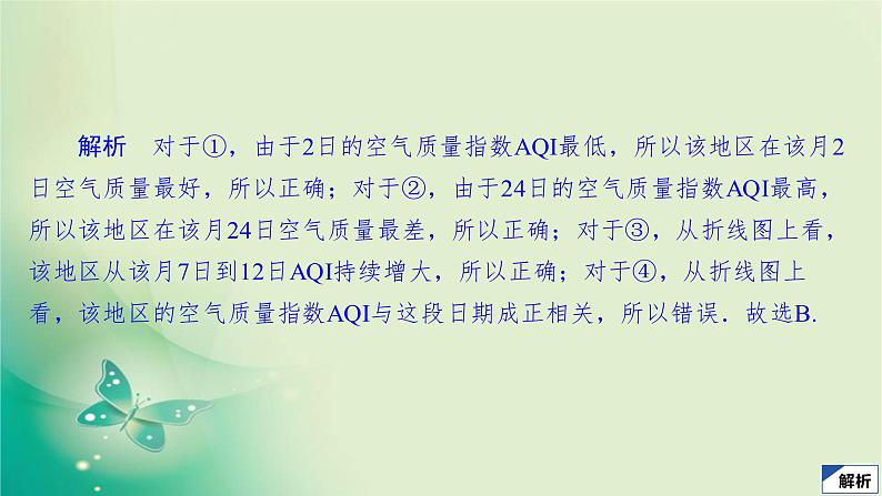 2020届二轮复习（理）第一编第5讲选择题的解题方法课件（56张）05