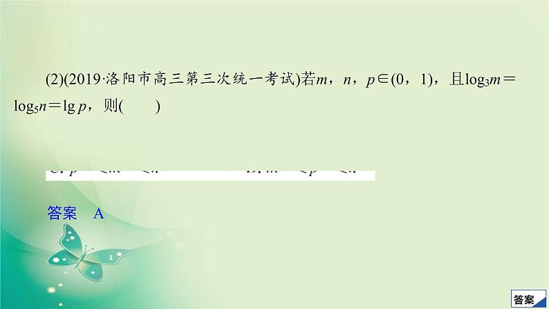 2020届二轮复习（理）第一编第5讲选择题的解题方法课件（56张）06